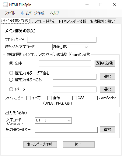 HTMLFileSpin ver1.0