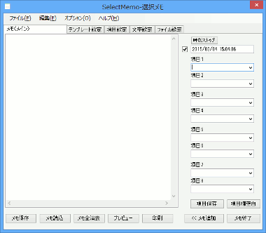 SelectMemo-選択メモ ver2.00